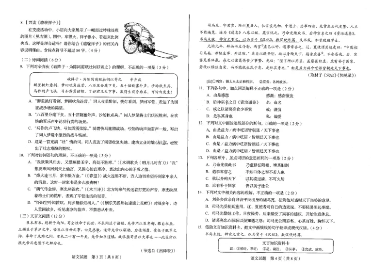2022山东青岛语文试卷(PDF版)_山东历年中考真题_山东省历年中考真题2013~2024_初中语文历年真题（2013-2024）