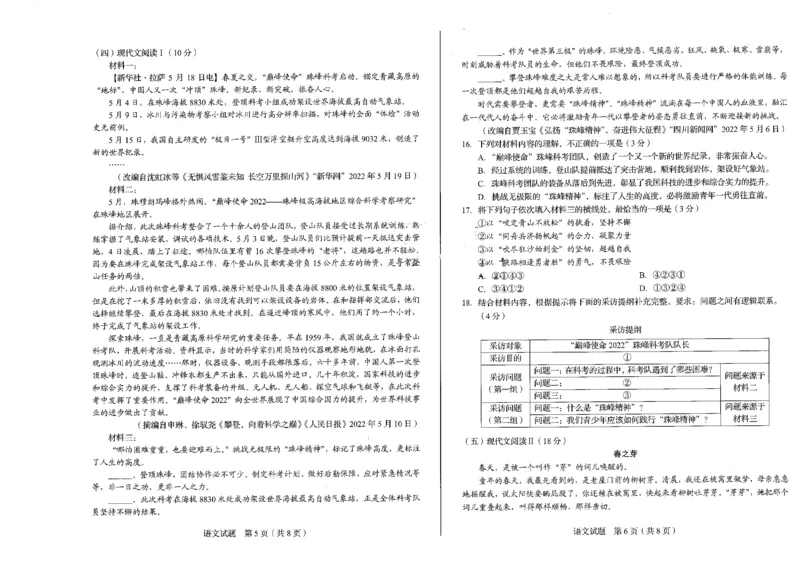 2022山东青岛语文试卷(PDF版)_山东历年中考真题_山东省历年中考真题2013~2024_初中语文历年真题（2013-2024）