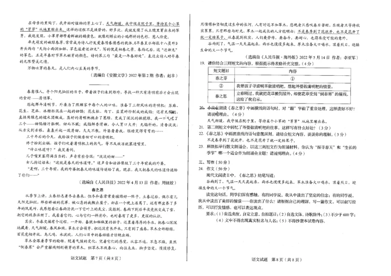 2022山东青岛语文试卷(PDF版)_山东历年中考真题_山东省历年中考真题2013~2024_初中语文历年真题（2013-2024）