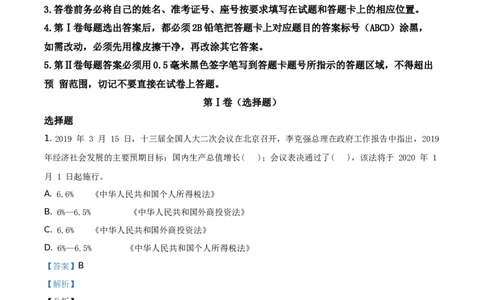 2019山东东营道法试卷+答案+解析(word整理版)_山东历年中考真题_山东省历年中考真题2013~2024_初中道法历年真题（2013-2024）