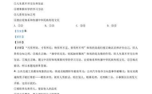 2019山东东营道法试卷+答案+解析(word整理版)_山东历年中考真题_山东省历年中考真题2013~2024_初中道法历年真题（2013-2024）