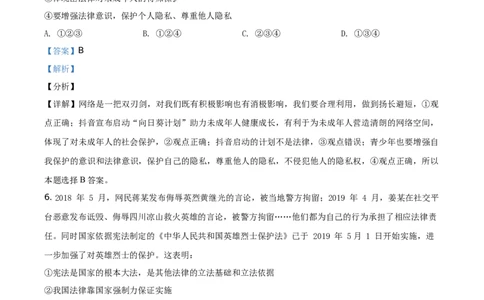 2019山东东营道法试卷+答案+解析(word整理版)_山东历年中考真题_山东省历年中考真题2013~2024_初中道法历年真题（2013-2024）