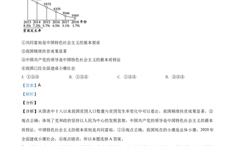 2019山东东营道法试卷+答案+解析(word整理版)_山东历年中考真题_山东省历年中考真题2013~2024_初中道法历年真题（2013-2024）
