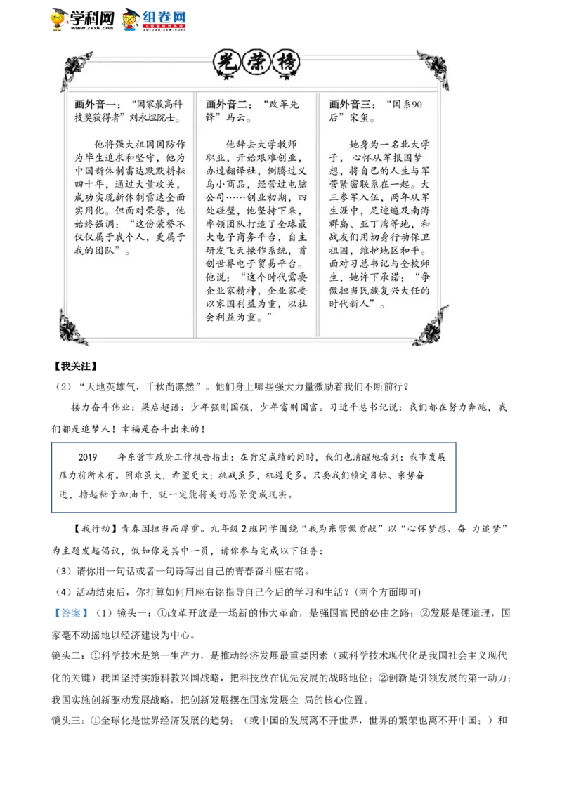 2019山东东营道法试卷+答案+解析(word整理版)_山东历年中考真题_山东省历年中考真题2013~2024_初中道法历年真题（2013-2024）