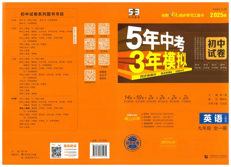 2025版53初中试卷英语人教版9年级全册_初中全科电子版试卷练习试题_初中全科《53中考试卷》2025版（多版本）_2025版53初中试卷9年级上下册人教版(1)