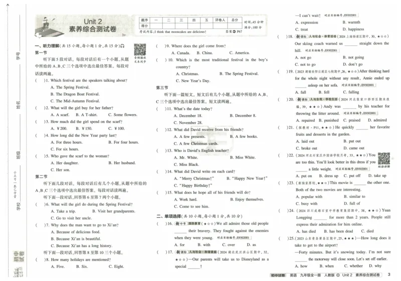2025版53初中试卷英语人教版9年级全册_初中全科电子版试卷练习试题_初中全科《53中考试卷》2025版（多版本）_2025版53初中试卷9年级上下册人教版(1)