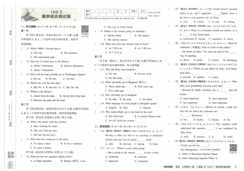 2025版53初中试卷英语人教版9年级全册_初中全科电子版试卷练习试题_初中全科《53中考试卷》2025版（多版本）_2025版53初中试卷9年级上下册人教版(1)