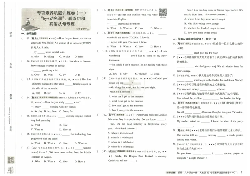 2025版53初中试卷英语人教版9年级全册_初中全科电子版试卷练习试题_初中全科《53中考试卷》2025版（多版本）_2025版53初中试卷9年级上下册人教版(1)