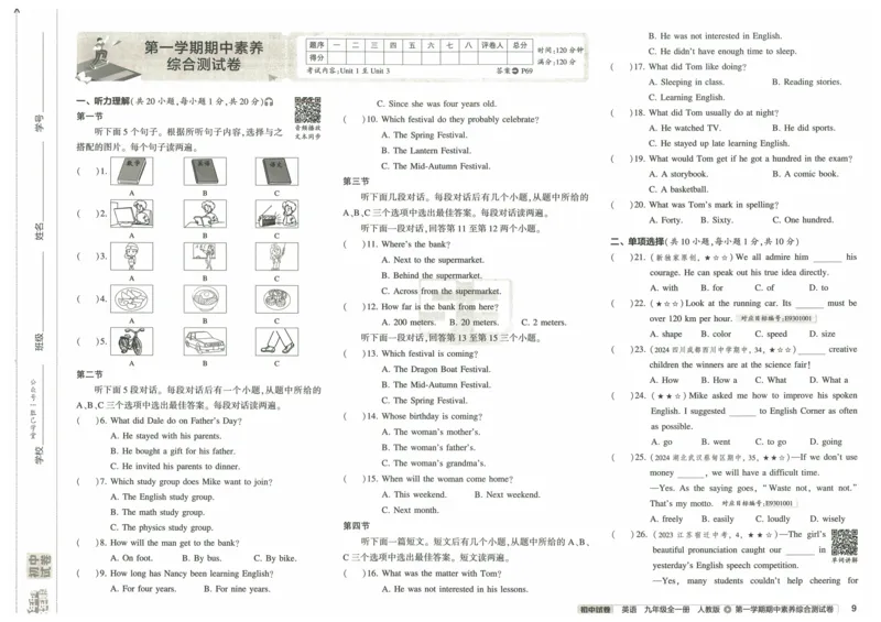 2025版53初中试卷英语人教版9年级全册_初中全科电子版试卷练习试题_初中全科《53中考试卷》2025版（多版本）_2025版53初中试卷9年级上下册人教版(1)