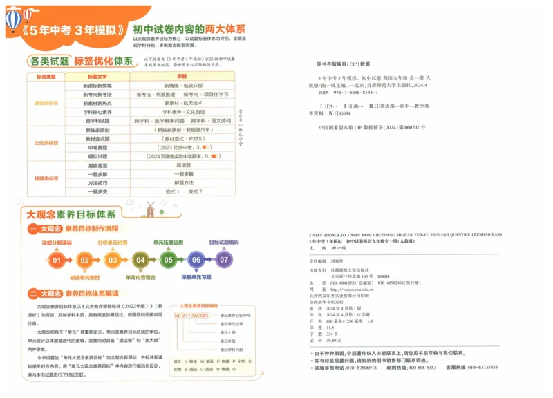 2025版53初中试卷英语人教版9年级全册_初中全科电子版试卷练习试题_初中全科《53中考试卷》2025版（多版本）_2025版53初中试卷9年级上下册人教版(1)