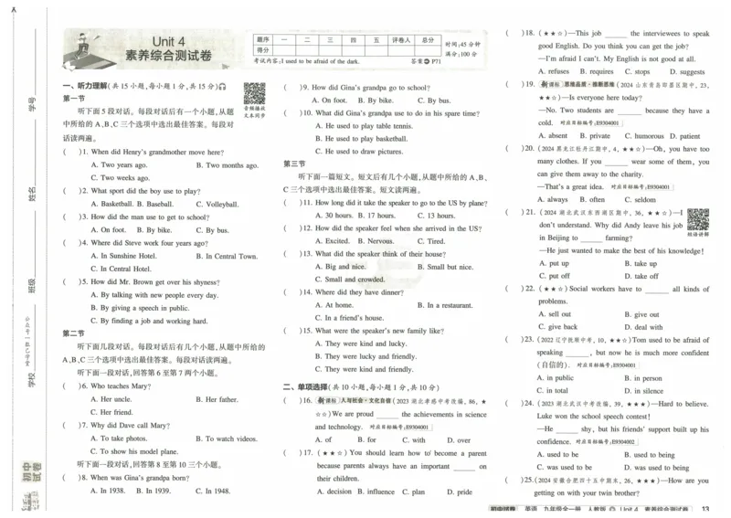 2025版53初中试卷英语人教版9年级全册_初中全科电子版试卷练习试题_初中全科《53中考试卷》2025版（多版本）_2025版53初中试卷9年级上下册人教版(1)