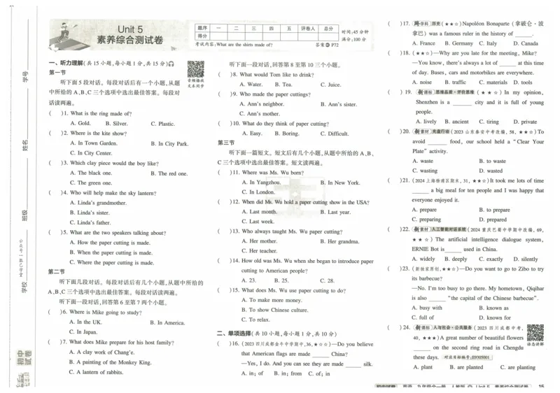 2025版53初中试卷英语人教版9年级全册_初中全科电子版试卷练习试题_初中全科《53中考试卷》2025版（多版本）_2025版53初中试卷9年级上下册人教版(1)