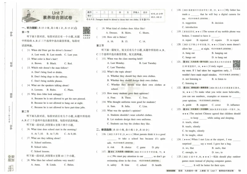 2025版53初中试卷英语人教版9年级全册_初中全科电子版试卷练习试题_初中全科《53中考试卷》2025版（多版本）_2025版53初中试卷9年级上下册人教版(1)
