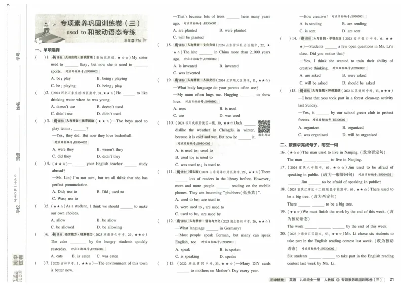 2025版53初中试卷英语人教版9年级全册_初中全科电子版试卷练习试题_初中全科《53中考试卷》2025版（多版本）_2025版53初中试卷9年级上下册人教版(1)