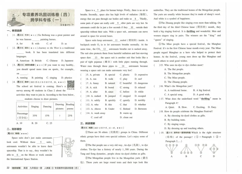 2025版53初中试卷英语人教版9年级全册_初中全科电子版试卷练习试题_初中全科《53中考试卷》2025版（多版本）_2025版53初中试卷9年级上下册人教版(1)