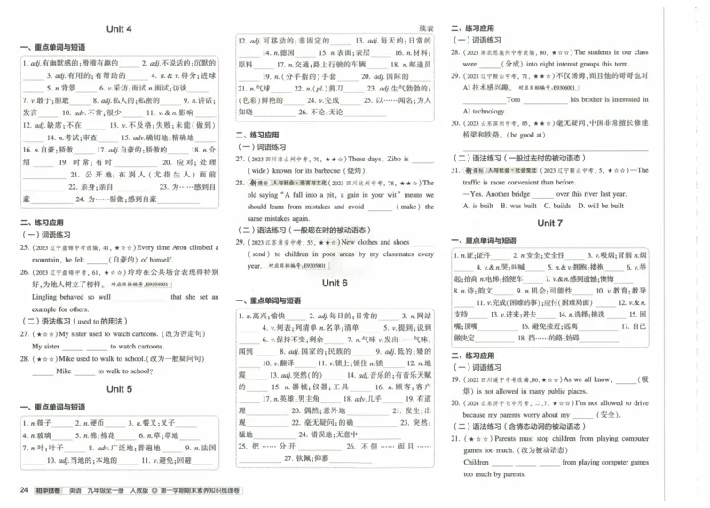 2025版53初中试卷英语人教版9年级全册_初中全科电子版试卷练习试题_初中全科《53中考试卷》2025版（多版本）_2025版53初中试卷9年级上下册人教版(1)