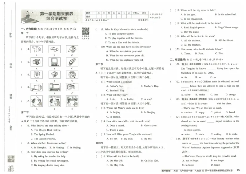 2025版53初中试卷英语人教版9年级全册_初中全科电子版试卷练习试题_初中全科《53中考试卷》2025版（多版本）_2025版53初中试卷9年级上下册人教版(1)