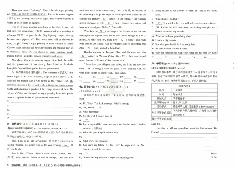 2025版53初中试卷英语人教版9年级全册_初中全科电子版试卷练习试题_初中全科《53中考试卷》2025版（多版本）_2025版53初中试卷9年级上下册人教版(1)