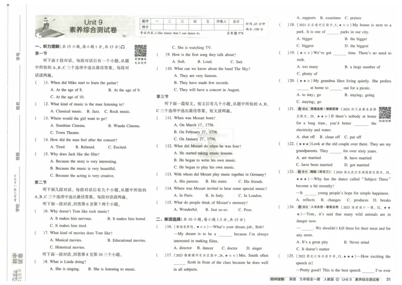 2025版53初中试卷英语人教版9年级全册_初中全科电子版试卷练习试题_初中全科《53中考试卷》2025版（多版本）_2025版53初中试卷9年级上下册人教版(1)