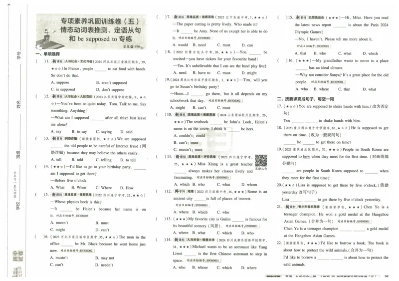 2025版53初中试卷英语人教版9年级全册_初中全科电子版试卷练习试题_初中全科《53中考试卷》2025版（多版本）_2025版53初中试卷9年级上下册人教版(1)