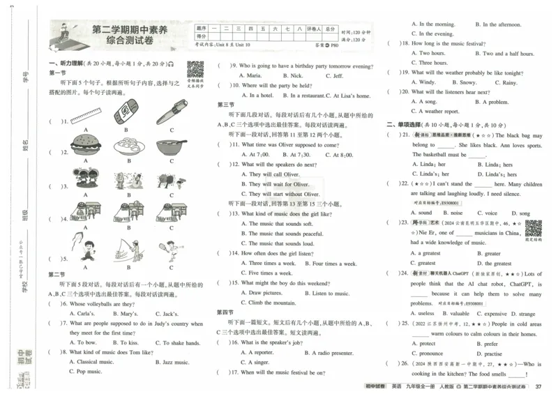 2025版53初中试卷英语人教版9年级全册_初中全科电子版试卷练习试题_初中全科《53中考试卷》2025版（多版本）_2025版53初中试卷9年级上下册人教版(1)