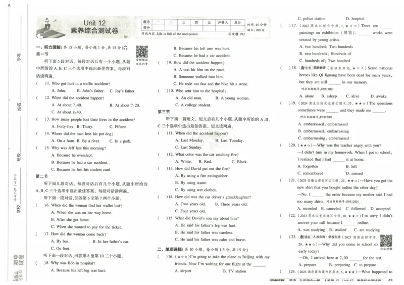 2025版53初中试卷英语人教版9年级全册_初中全科电子版试卷练习试题_初中全科《53中考试卷》2025版（多版本）_2025版53初中试卷9年级上下册人教版(1)