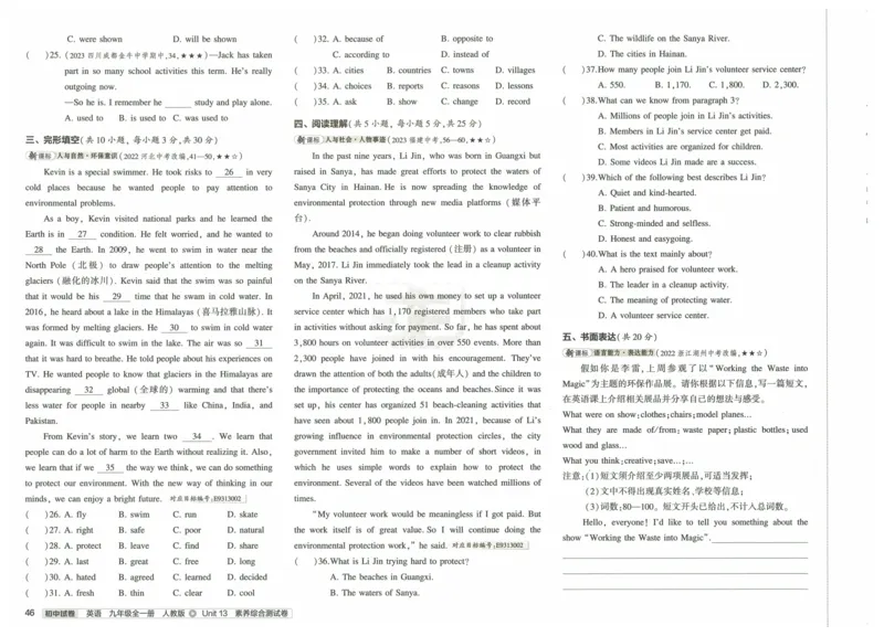 2025版53初中试卷英语人教版9年级全册_初中全科电子版试卷练习试题_初中全科《53中考试卷》2025版（多版本）_2025版53初中试卷9年级上下册人教版(1)