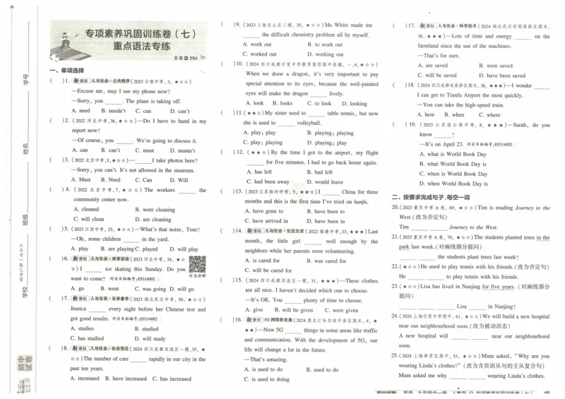 2025版53初中试卷英语人教版9年级全册_初中全科电子版试卷练习试题_初中全科《53中考试卷》2025版（多版本）_2025版53初中试卷9年级上下册人教版(1)