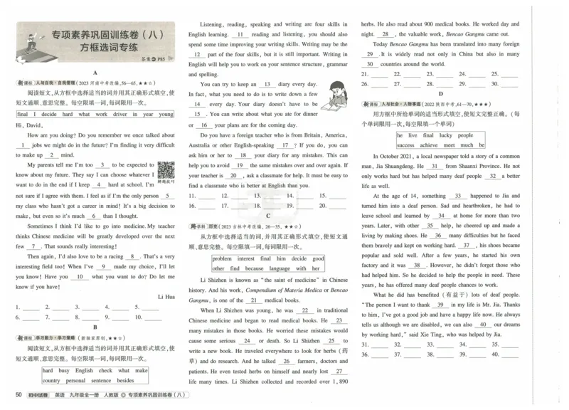 2025版53初中试卷英语人教版9年级全册_初中全科电子版试卷练习试题_初中全科《53中考试卷》2025版（多版本）_2025版53初中试卷9年级上下册人教版(1)