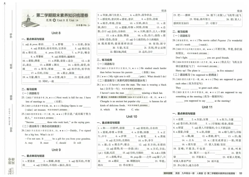 2025版53初中试卷英语人教版9年级全册_初中全科电子版试卷练习试题_初中全科《53中考试卷》2025版（多版本）_2025版53初中试卷9年级上下册人教版(1)