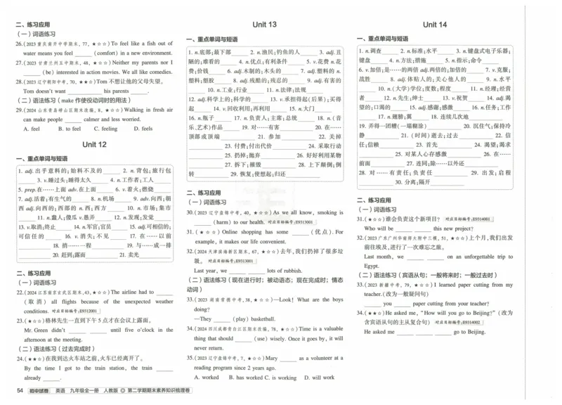 2025版53初中试卷英语人教版9年级全册_初中全科电子版试卷练习试题_初中全科《53中考试卷》2025版（多版本）_2025版53初中试卷9年级上下册人教版(1)
