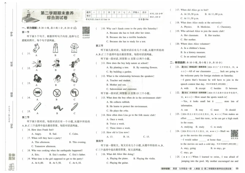 2025版53初中试卷英语人教版9年级全册_初中全科电子版试卷练习试题_初中全科《53中考试卷》2025版（多版本）_2025版53初中试卷9年级上下册人教版(1)