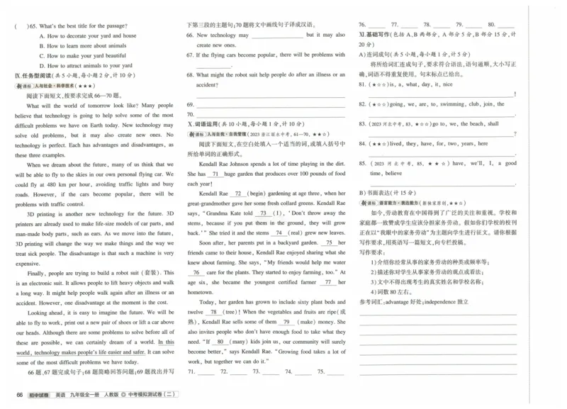 2025版53初中试卷英语人教版9年级全册_初中全科电子版试卷练习试题_初中全科《53中考试卷》2025版（多版本）_2025版53初中试卷9年级上下册人教版(1)