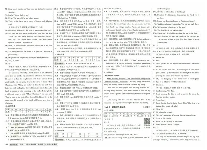 2025版53初中试卷英语人教版9年级全册_初中全科电子版试卷练习试题_初中全科《53中考试卷》2025版（多版本）_2025版53初中试卷9年级上下册人教版(1)