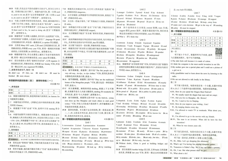 2025版53初中试卷英语人教版9年级全册_初中全科电子版试卷练习试题_初中全科《53中考试卷》2025版（多版本）_2025版53初中试卷9年级上下册人教版(1)