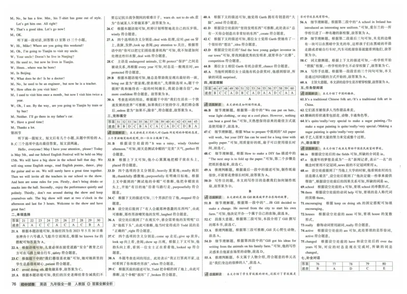 2025版53初中试卷英语人教版9年级全册_初中全科电子版试卷练习试题_初中全科《53中考试卷》2025版（多版本）_2025版53初中试卷9年级上下册人教版(1)