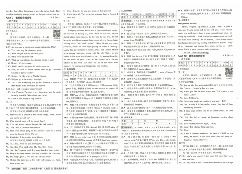 2025版53初中试卷英语人教版9年级全册_初中全科电子版试卷练习试题_初中全科《53中考试卷》2025版（多版本）_2025版53初中试卷9年级上下册人教版(1)
