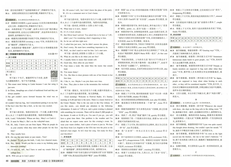 2025版53初中试卷英语人教版9年级全册_初中全科电子版试卷练习试题_初中全科《53中考试卷》2025版（多版本）_2025版53初中试卷9年级上下册人教版(1)