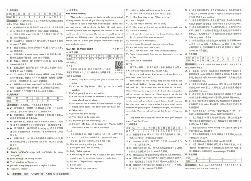 2025版53初中试卷英语人教版9年级全册_初中全科电子版试卷练习试题_初中全科《53中考试卷》2025版（多版本）_2025版53初中试卷9年级上下册人教版(1)