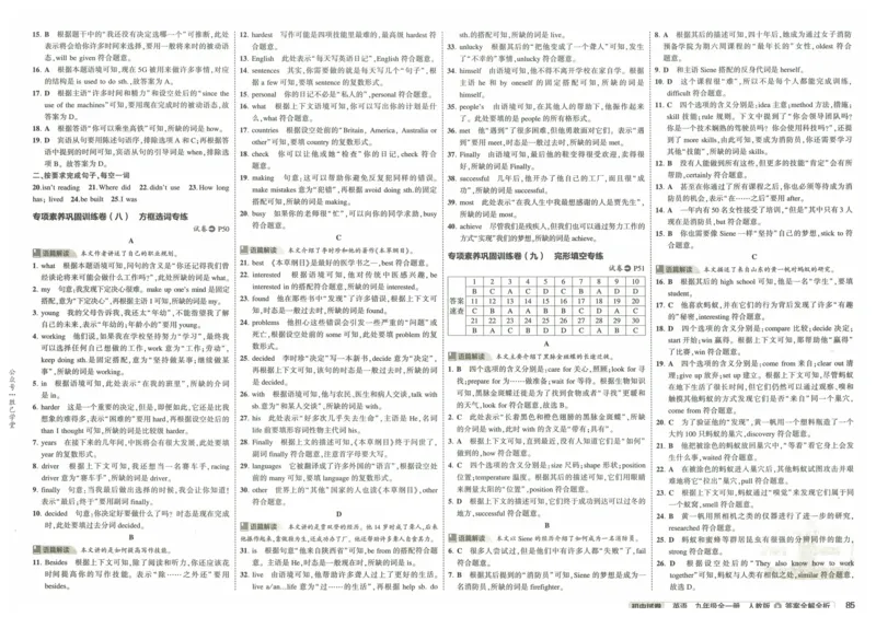 2025版53初中试卷英语人教版9年级全册_初中全科电子版试卷练习试题_初中全科《53中考试卷》2025版（多版本）_2025版53初中试卷9年级上下册人教版(1)