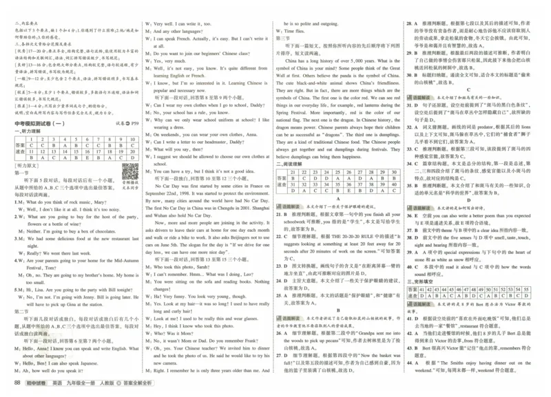 2025版53初中试卷英语人教版9年级全册_初中全科电子版试卷练习试题_初中全科《53中考试卷》2025版（多版本）_2025版53初中试卷9年级上下册人教版(1)