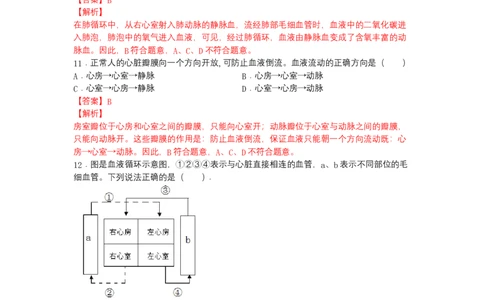 4.4.3输送血液的泵&mdash;&mdash;心脏-（人教版）（解析版）_初中全科电子版试卷练习试题_生物_生物人教版7下练习_人教生物7年级下课时练习40份