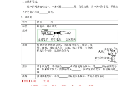 19.1家庭电路（解析版）_初中全科电子版试卷练习试题_物理_9年级上下册物理试题_人教版物理九年级全一册课时练习（45份）_课时练习