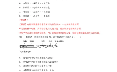 19.1家庭电路（解析版）_初中全科电子版试卷练习试题_物理_9年级上下册物理试题_人教版物理九年级全一册课时练习（45份）_课时练习