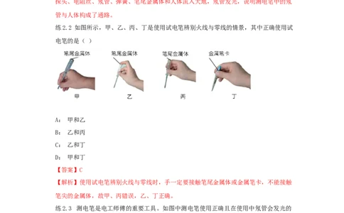 19.1家庭电路（解析版）_初中全科电子版试卷练习试题_物理_9年级上下册物理试题_人教版物理九年级全一册课时练习（45份）_课时练习