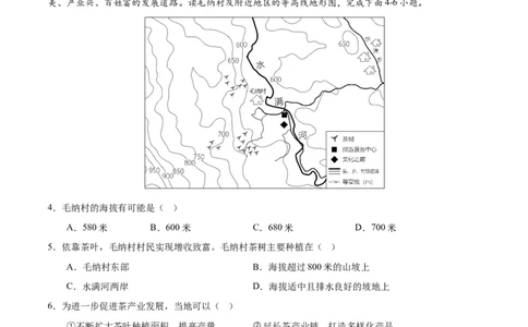 2024年中考押题预测卷01（广州卷）-地理（考试版）A4_初中全科电子版试卷练习试题_地理_2024中考模拟题地理(1)_押题预测