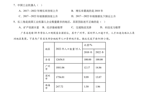 2024年中考押题预测卷01（广州卷）-地理（考试版）A4_初中全科电子版试卷练习试题_地理_2024中考模拟题地理(1)_押题预测