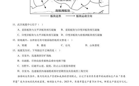 2024年中考押题预测卷01（广州卷）-地理（考试版）A4_初中全科电子版试卷练习试题_地理_2024中考模拟题地理(1)_押题预测