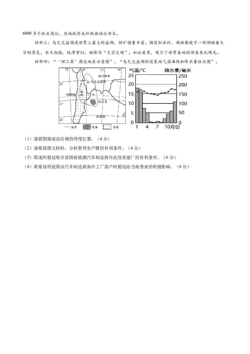 2024年中考押题预测卷01（广州卷）-地理（考试版）A4_初中全科电子版试卷练习试题_地理_2024中考模拟题地理(1)_押题预测