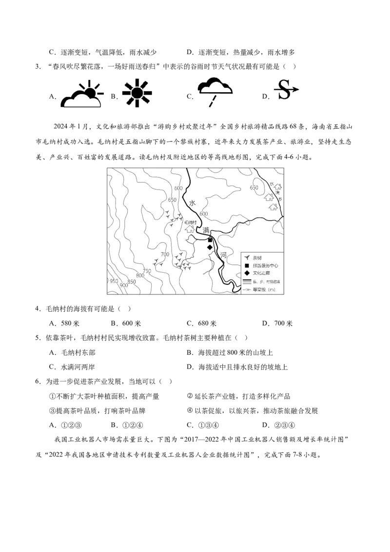 2024年中考押题预测卷01（广州卷）-地理（考试版）A4_初中全科电子版试卷练习试题_地理_2024中考模拟题地理(1)_押题预测